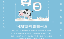 简约大气蓝色世界牛奶日知识普及公益宣传世界牛奶日手机海报模版缩略图