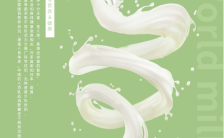 绿色世界牛奶日宣传创意简约世界牛奶日海报缩略图