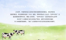 世界牛奶日创意简约风格企业个人公益宣传世界牛奶日海报缩略图