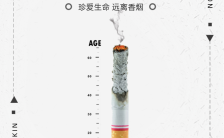 简约大气世界无烟日宣传世界无烟日海报缩略图