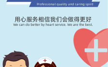 蓝色卡通清新医疗健康保健医院服务中心宣传医疗健康手机海报缩略图
