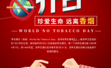 世界无烟日红色大气世界无烟日公益海报缩略图