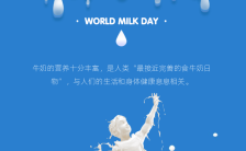 世界牛奶日公益宣传简约大气蓝色世界牛奶日海报缩略图