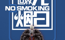 蓝色大气世界无烟日宣传世界无烟日海报缩略图