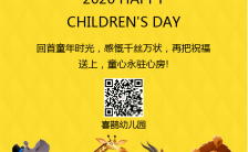 六一儿童节黄色贺卡卡通动物设计六一儿童节海报缩略图