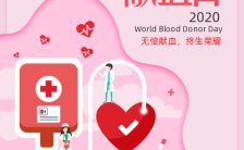粉色卡通创意614世界献血日公益宣传世手机海报缩略图
