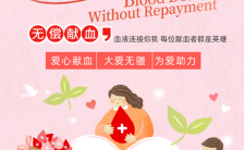 粉红色卡通简约世界献血日公益宣传手机海报缩略图