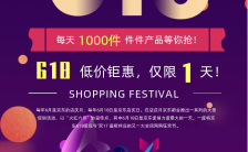 紫色时尚炫酷618年中大促购物狂欢节钜惠活动促销手机海报缩略图