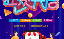 紫色卡通6.18狂欢节活动宣传手机海报缩略图