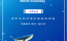 蓝色扁平世界海洋日公益宣传手机海报缩略图