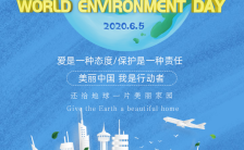 小清新蓝色世界环境日公益宣传手机海报缩略图