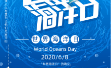 蓝色时尚世界海洋日保护海洋人人有责公益宣传手机海报缩略图
