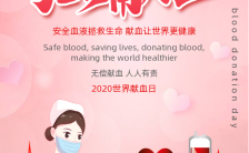 粉色剪纸简约世界献血日公益宣传手机海报缩略图