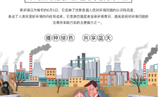 卡通手绘世界环境日公益宣传手机海报缩略图