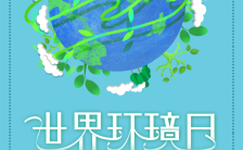 手绘风蓝色世界环境日文化知识普及公益宣传手机海报缩略图