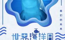 蓝色可爱白鲸世界海洋日宣传手机海报缩略图