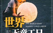 关爱儿童之世界无童工日推广公益宣传缩略图