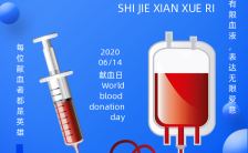 蓝色简约世界献血日公益宣传手机海报缩略图