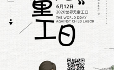 插画风关爱儿童之世界无童工日公益宣传手机海报缩略图