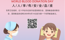卡通手绘世界献血日公益宣传世界献血日手机海报缩略图