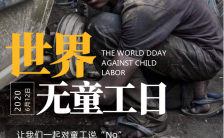 简约风关爱儿童之世界无童工日推广公益宣传手机海报缩略图