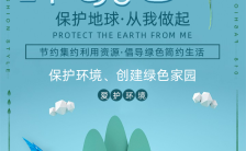 创意简约6月5日世界环境日公益宣传手机海报缩略图