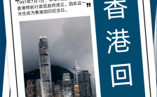 香港回归纪念日复古风香港回归23周年宣传海报缩略图