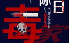 扁平简约风之国际禁毒日文化倡导公益活动宣传国际禁毒日海报缩略图