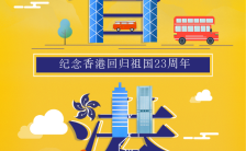 香港回归纪念日黄色简约香港回归23周年纪念海报缩略图