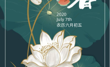 中国传统小暑之二十四传统节气企业个人宣传小暑海报缩略图