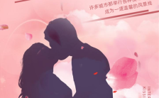 国际接吻日粉色简约国际接吻日宣传海报缩略图