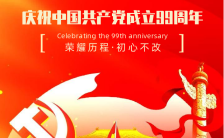 红色大气建党99周年纪念宣传建党节海报缩略图