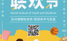 手绘风蓝色世界青年联欢节公益宣传世界青年联欢节手机海报缩略图