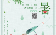 绿色清新插画设计风格中国传统二十四节气小暑心情日签小暑海报缩略图