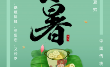 夏日清新莲藕二十四节气之小暑宣传小暑海报缩略图