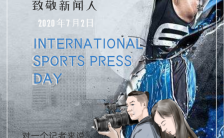 国际体育记者日手绘文艺国际体育记者日公益宣传海报缩略图