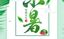 绿色文艺小清新中国传统二十四节气小暑节气日签小暑海报缩略图
