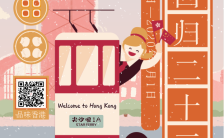 清新手绘风格庆祝香港回归二十三周年香港回归纪念日手机海报缩略图
