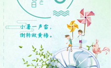清新文艺小暑中国二十四节气传统节气小暑手机海报缩略图