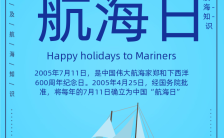 蓝色清爽中国航海日创意手机海报缩略图
