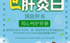 绿色清新世界肝炎日创意手机海报缩略图