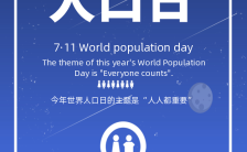 简约世界人口分布创意手机海报缩略图