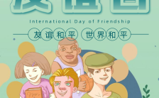 绿色清新国际友谊日宣传手机海报缩略图