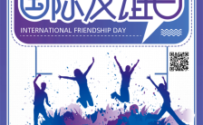 蓝紫渐变国际友谊日宣传手机海报缩略图