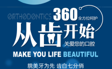 蓝色简约牙齿美白美容医疗活动促销宣传手机海报缩略图