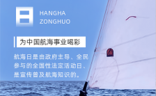 中国航海日简约蓝色活动节日手机海报缩略图