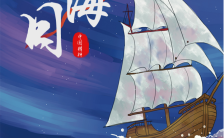 插画风中国航海日公益宣传手机海报缩略图