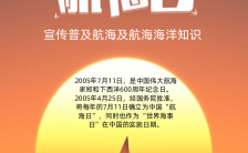 黄色中国航海日公益宣传手机海报缩略图