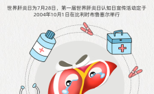 卡通手绘世界肝炎日创意手机海报缩略图