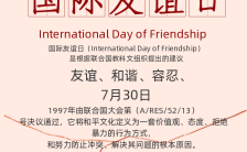简约小清新可爱卡通风格国际友谊日手机海报缩略图